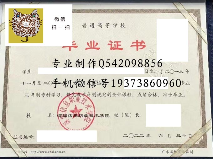 深圳信息职业技术学院毕业证样本模版图片