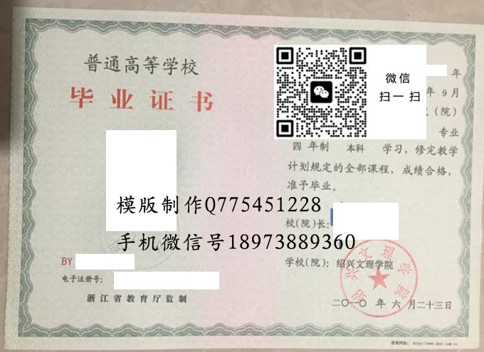 绍兴文理学院毕业证样本2010年全日制本科毕业证模版图片