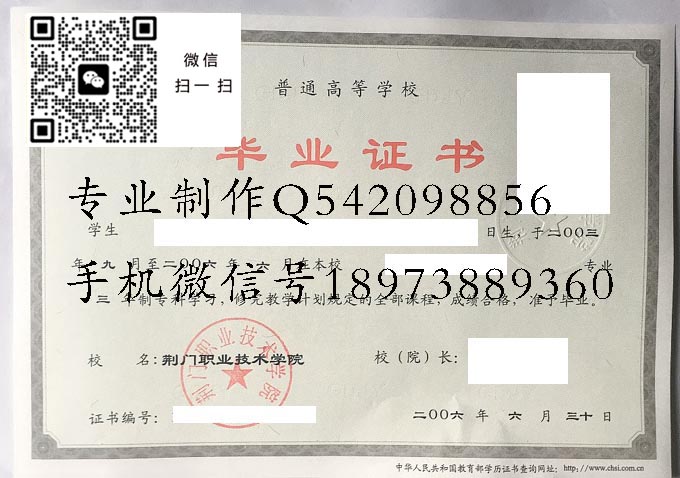 荆门职业技术学院毕业证样本老版图片