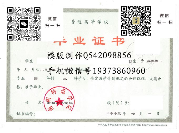 南阳师范学院毕业证样本全日制本科模版图片