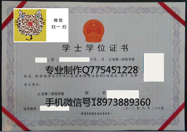 江苏第二师范学院2013学位 拷贝.jpg 江苏第二师范学院2013学位 拷贝.jpg