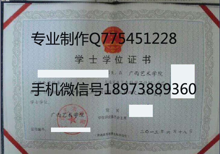 广西艺术学院学位证书样本展示