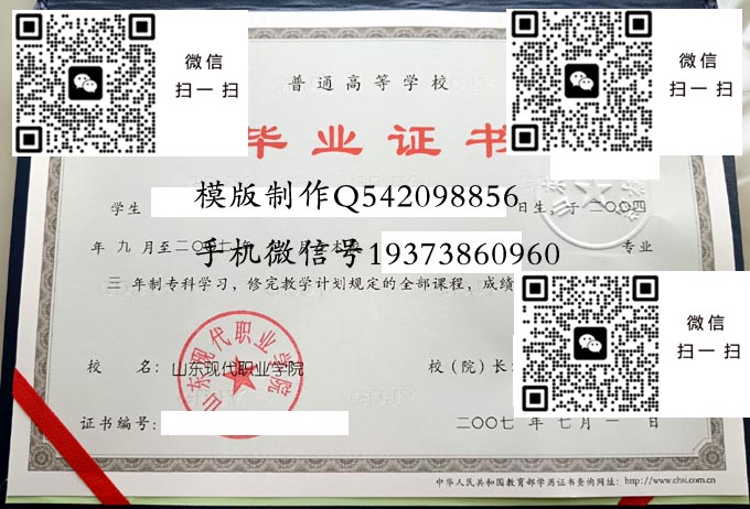 山东现代职业学院毕业证样本全日制模版图片