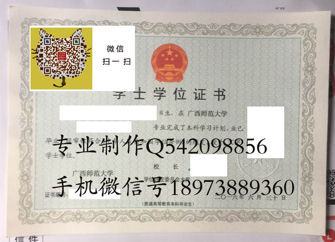 广西师范大学学位证书样本展示