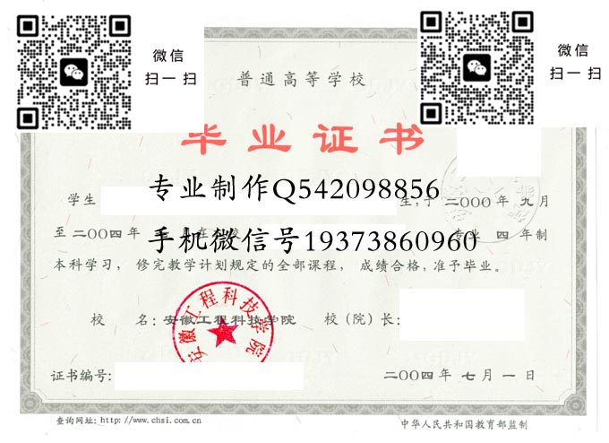 安徽工程科技学院毕业证样本2004年全日制本科毕业证模版图片