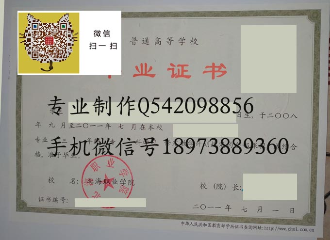 北海职业学院毕业证样本展示