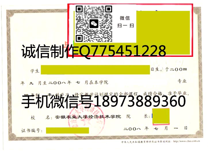 安徽农业大学经济技术学院毕业证样本2008年全日制本科毕业证模版图片