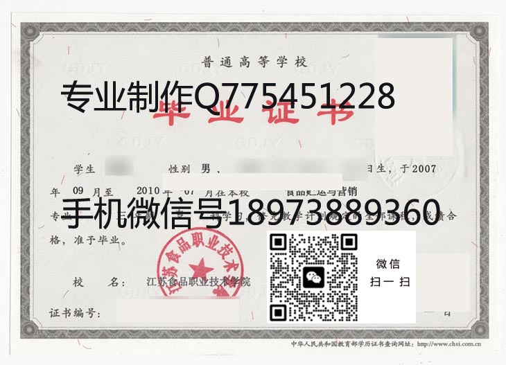 江苏食品职业技术学院毕业证样本2010年全日制大专毕业证模版图片