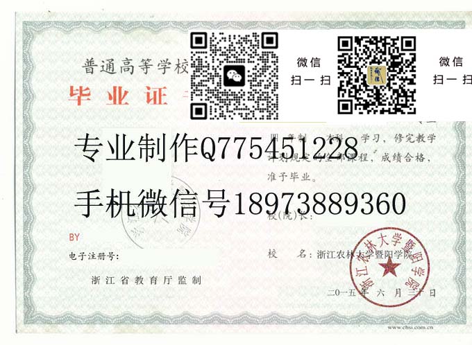 浙江农林大学暨阳学院毕业证样本2015年全日制本科毕业证模版图片