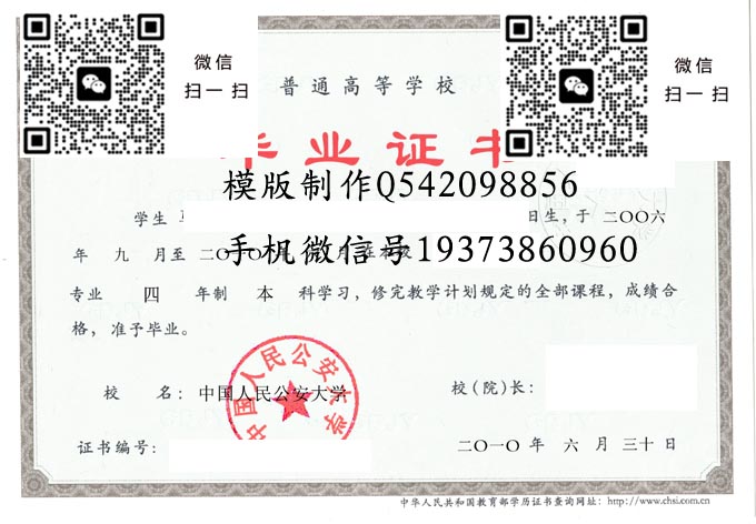 中国人民公安大学2010电子 拷贝