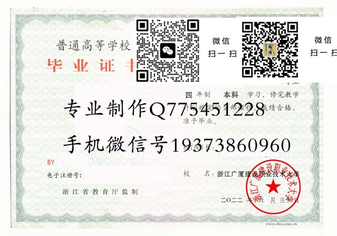 浙江广厦建设职业技术大学毕业证样本2022年全日制本科毕业证模版图片