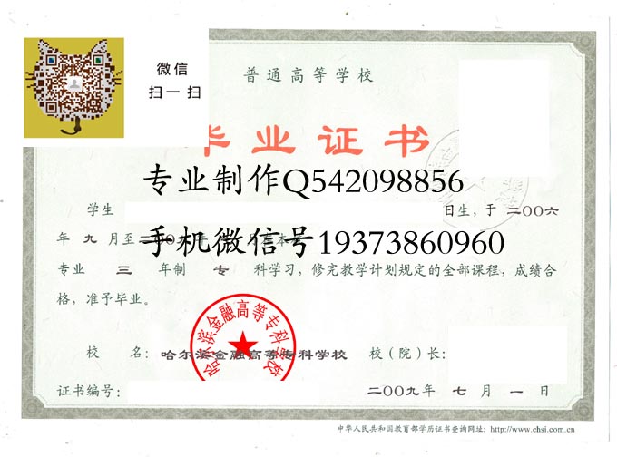 哈尔滨金融高等专科学校2009 拷贝