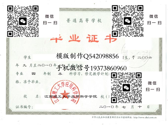 江西理工大学应用科学学院毕业证样本全日制高清模版图片