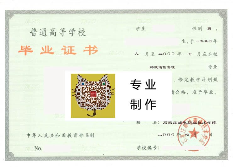 石家庄邮电职业技术学院2000 拷贝.jpg