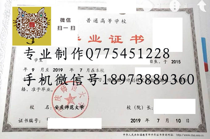 安庆师范学院毕业2019 拷贝.jpg