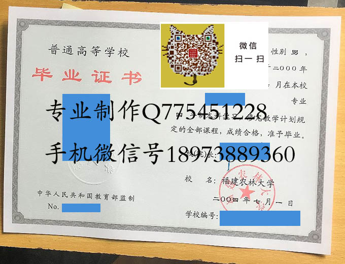 福建农林大学2004 拷贝.jpg