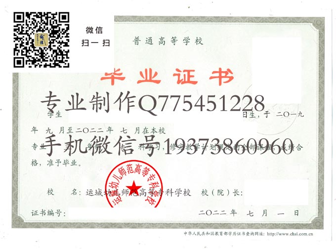 运城幼儿师范高等专科学校2022 拷贝.jpg