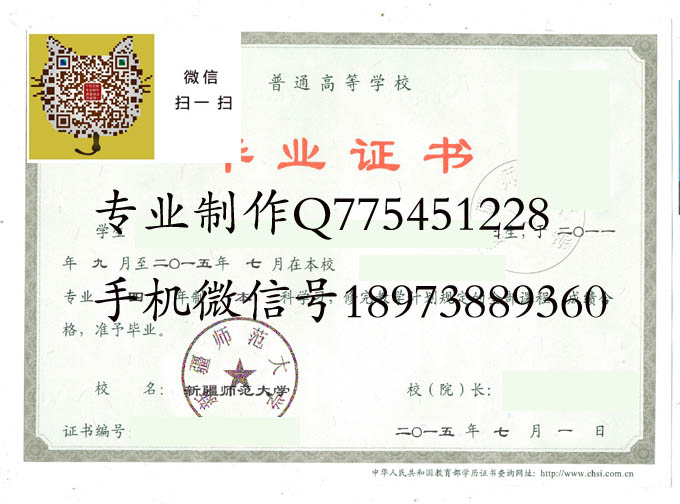 新疆师范大学毕业证样本