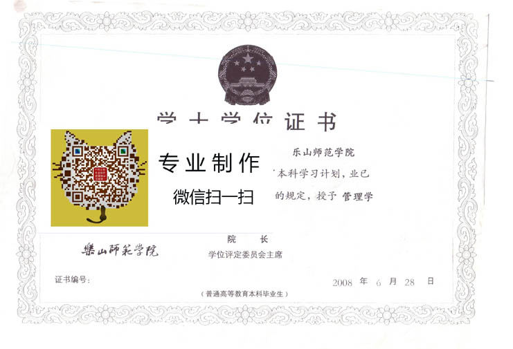 乐山师范学院毕业证样本