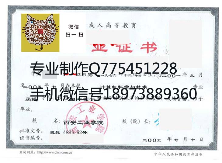 西安工业大学毕业证样本