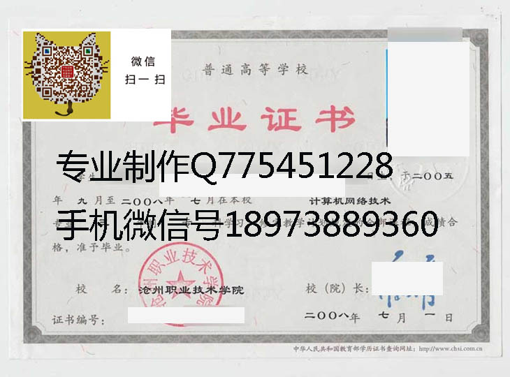 沧州职业技术学院2008年毕业证样本