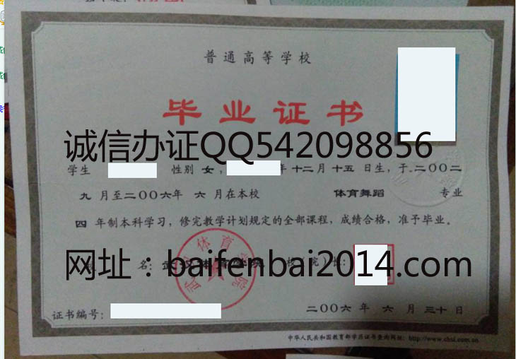 武汉体育学院毕业证样本