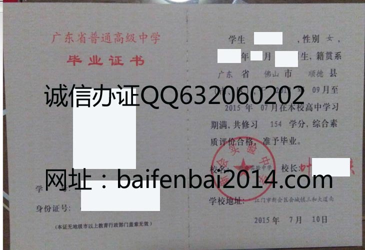 广东省普通高中毕业证样本