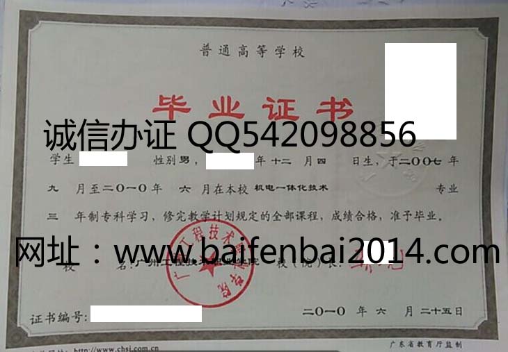 广州工程技术职业学院毕业证样本