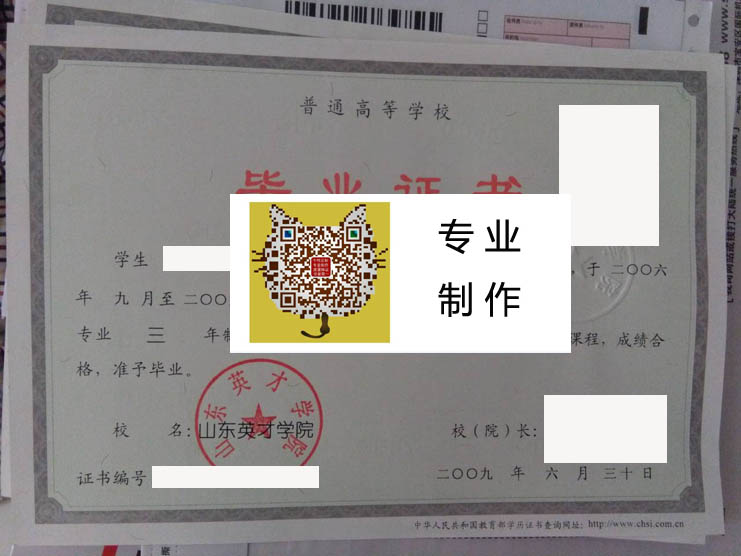 山东英才学院毕业证样本