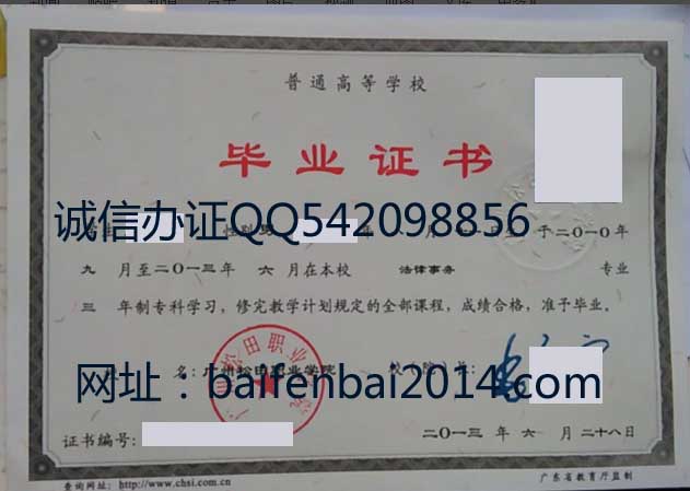 广州松田职业学院毕业证样本