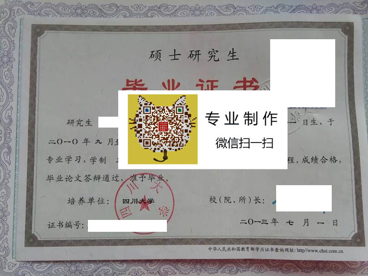 四川大学研究生毕业证2012年样本图片