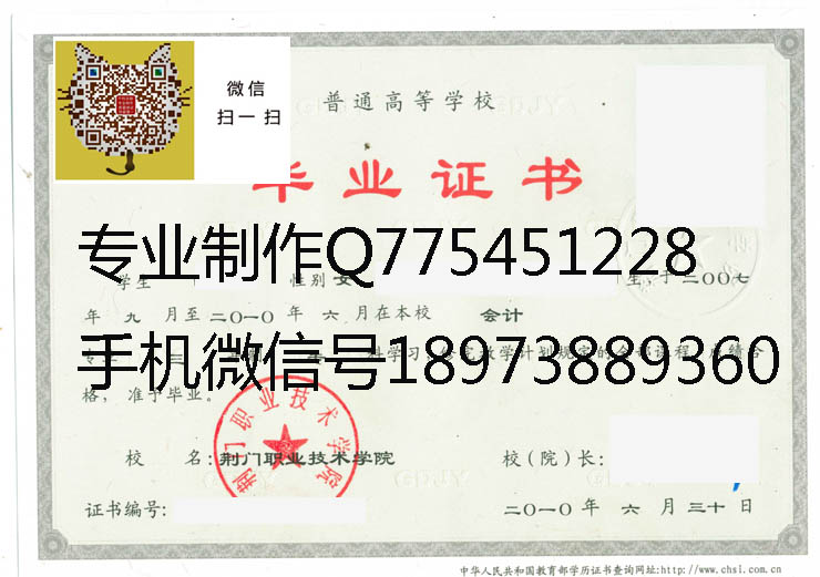 荆门职业技术学院毕业证样本