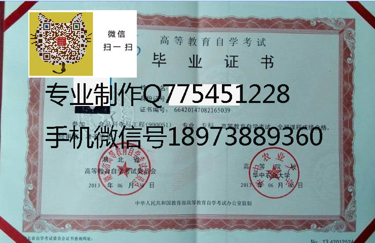 华中农业大学毕业证样本