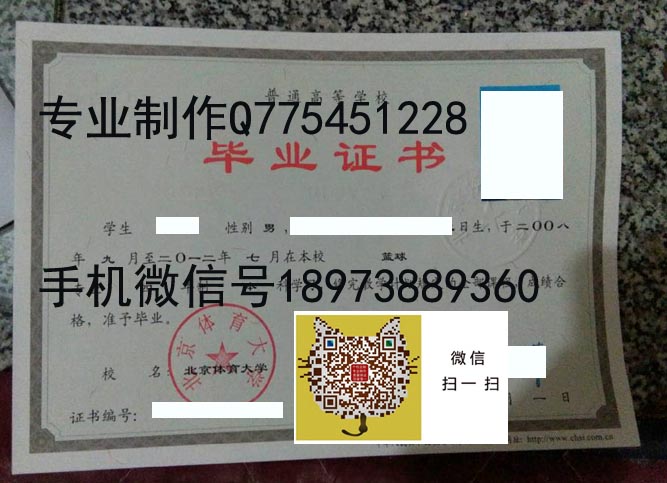 北京体育大学毕业证样本