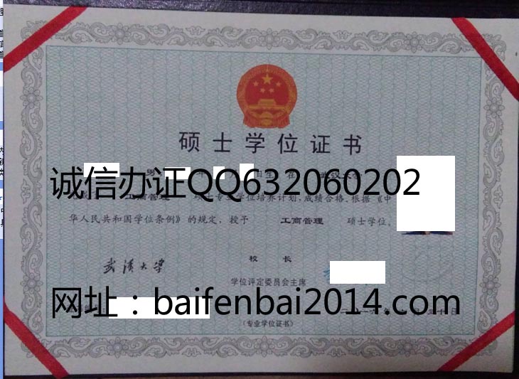 武汉大学2016年硕士学位证样本