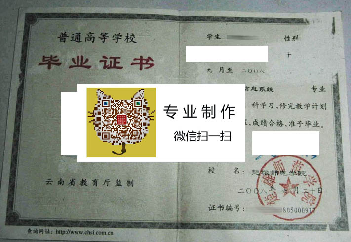 楚雄师范学院毕业证样本
