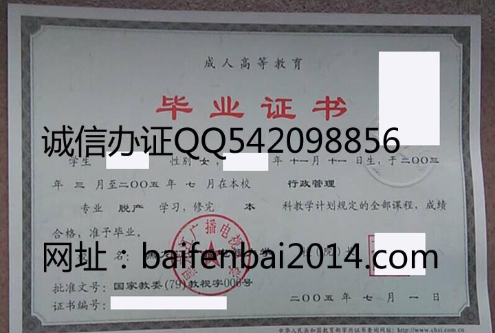 黑龙江广播电视大学毕业证样本