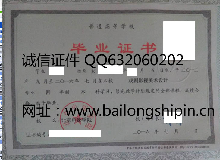 北京电影学院2016年毕业证样本