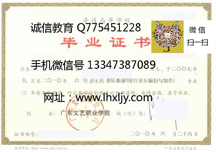 广东文艺职业学院毕业证样本