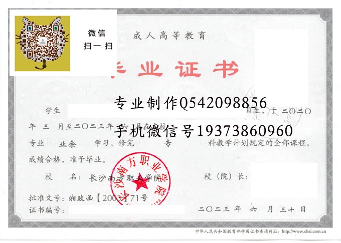 长沙南方职业学院2023成人 拷贝.jpg 长沙南方职业学院2023成人 拷贝.jpg