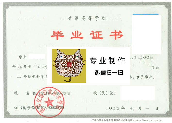 四川交通职业技术学院毕业证样本