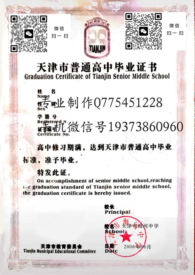 天津市高中毕业证样本-天津市十大重点高中有哪些-天津市最好的高中毕业证图片排名