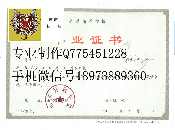 山东管理学院毕业证样本