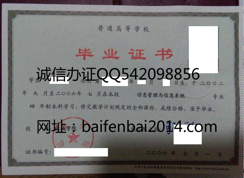 运城学院2006年毕业证样本