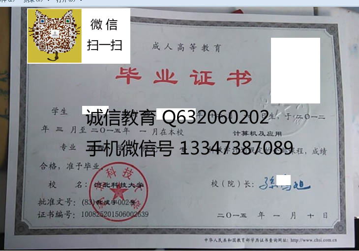 河北科技大学毕业证样本
