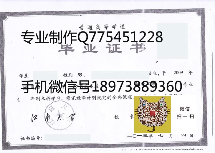 江南大学毕业证样本