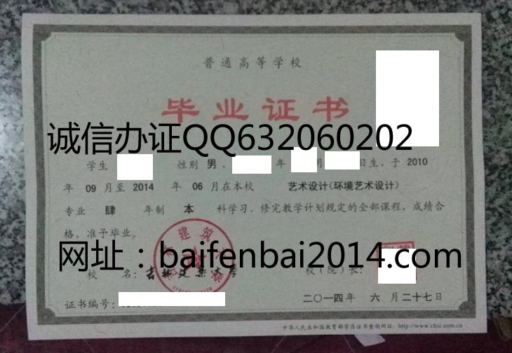 吉林建筑大学2014年毕业证样本