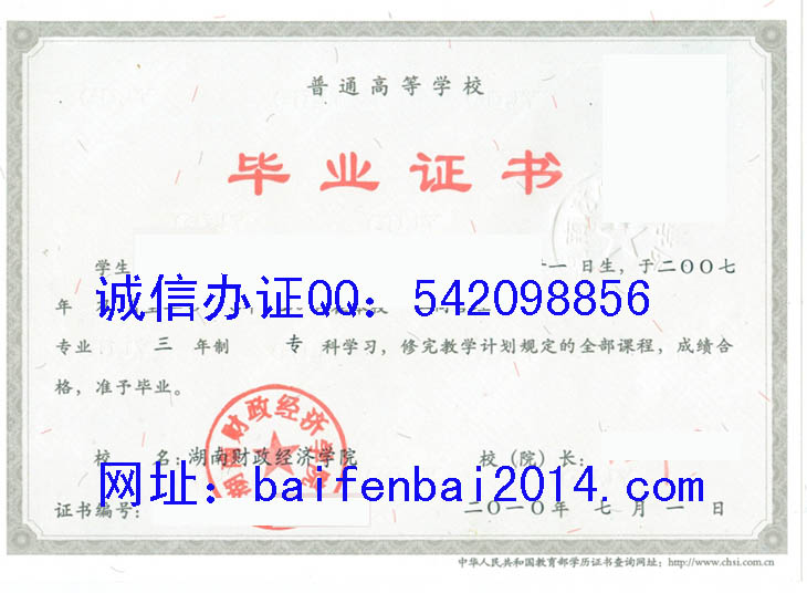 湖南财政经济学院毕业证样本
