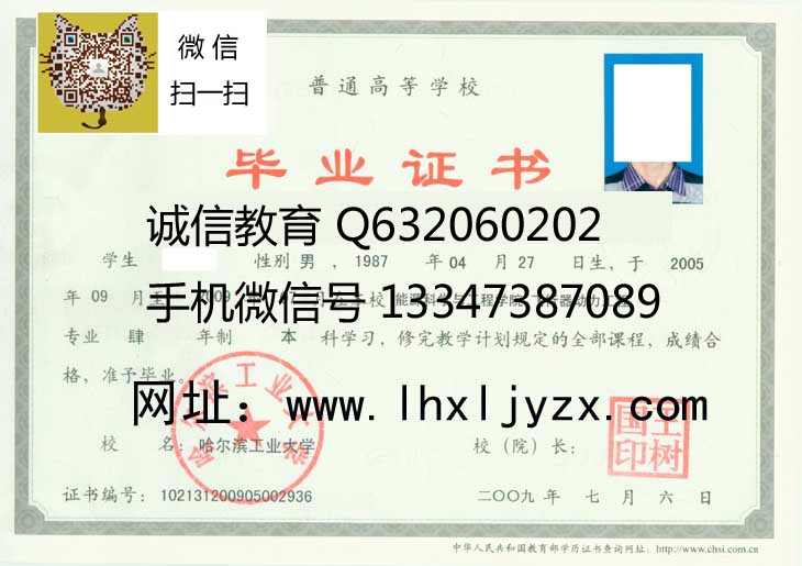 哈尔滨工业大学毕业证样本+微信18973889360