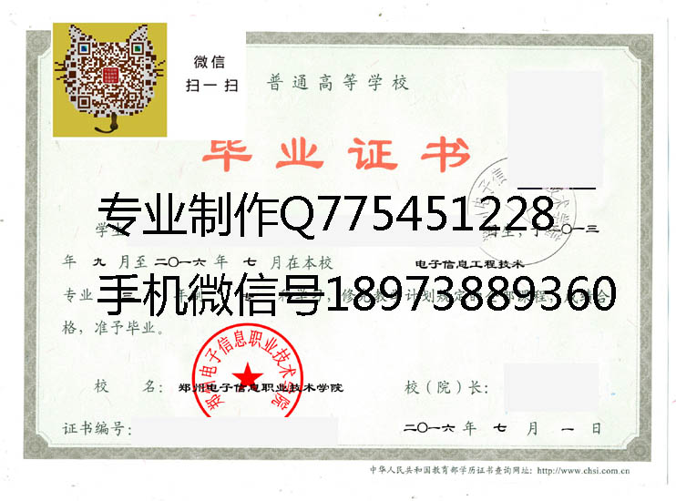 郑州电子信息职业技术学院毕业证样本